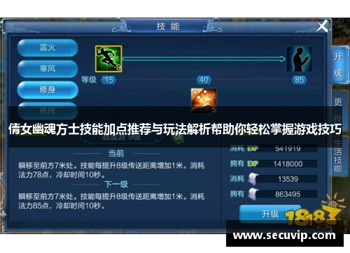 倩女幽魂方士技能加点推荐与玩法解析帮助你轻松掌握游戏技巧