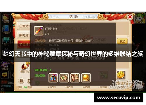 梦幻天书中的神秘篇章探秘与奇幻世界的多维联结之旅