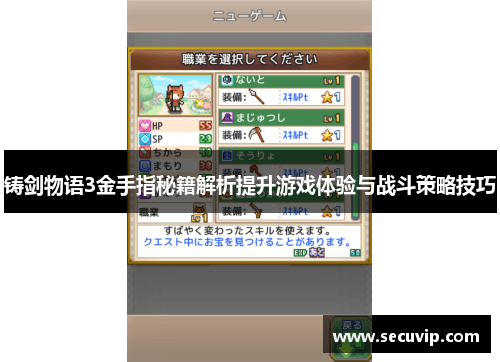 铸剑物语3金手指秘籍解析提升游戏体验与战斗策略技巧