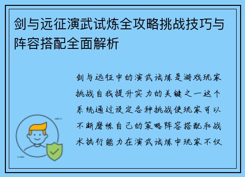 剑与远征演武试炼全攻略挑战技巧与阵容搭配全面解析