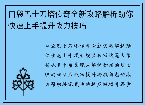 口袋巴士刀塔传奇全新攻略解析助你快速上手提升战力技巧