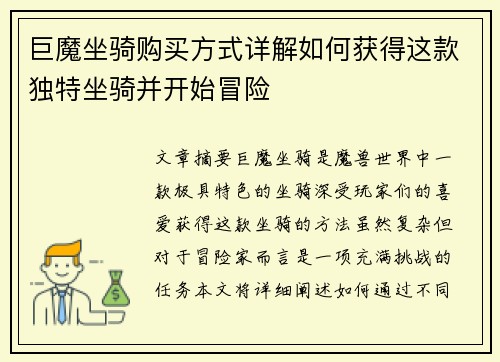 巨魔坐骑购买方式详解如何获得这款独特坐骑并开始冒险