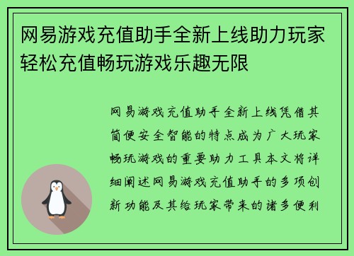 网易游戏充值助手全新上线助力玩家轻松充值畅玩游戏乐趣无限