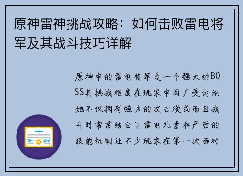 原神雷神挑战攻略：如何击败雷电将军及其战斗技巧详解